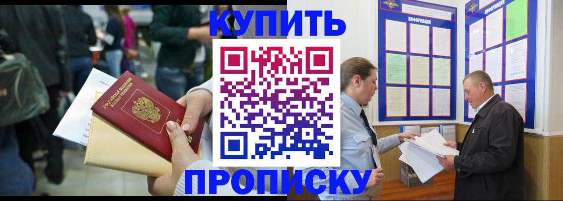 временная регистрация в квартире в Невинномысске